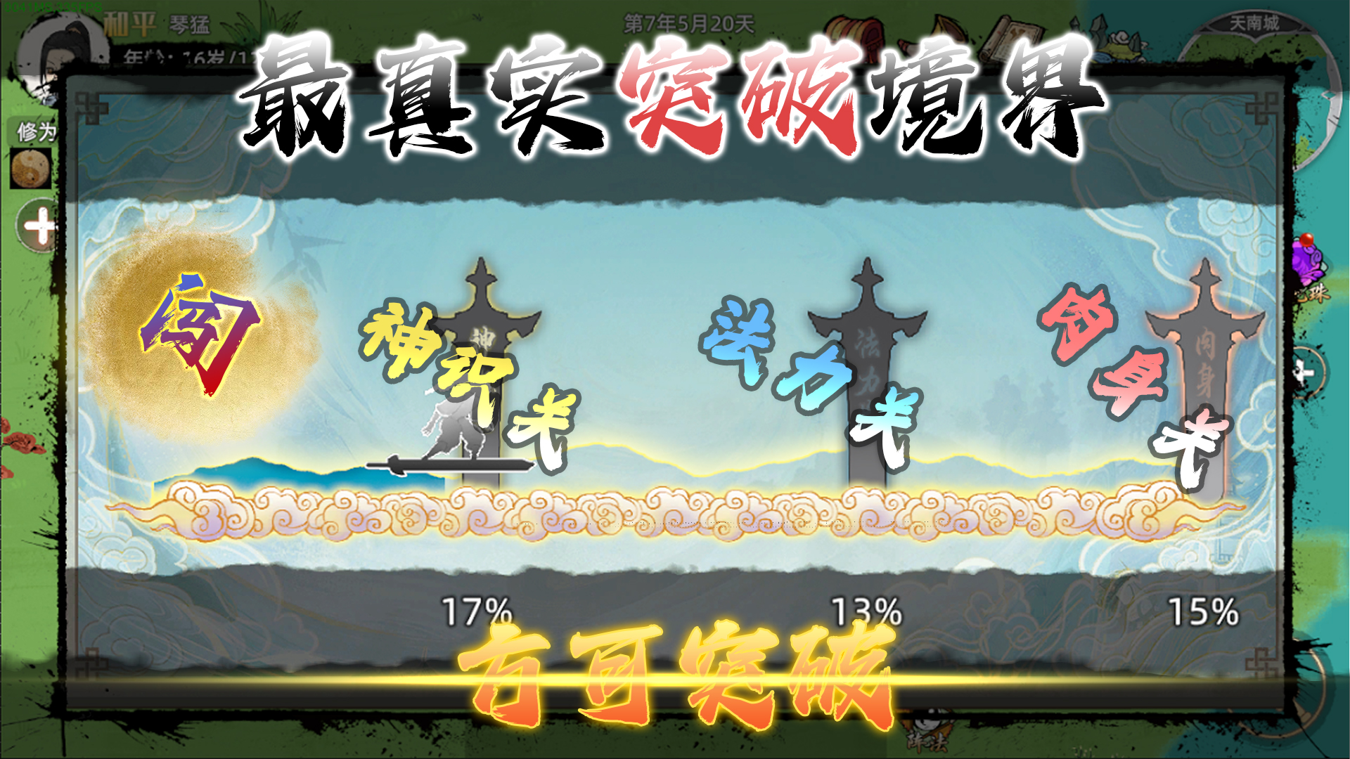 修仙家族模拟器2图4