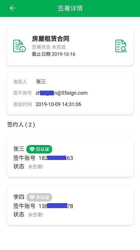 签牛电子合同图1