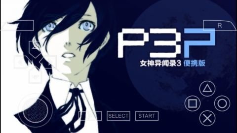女神异闻录3重制版图2