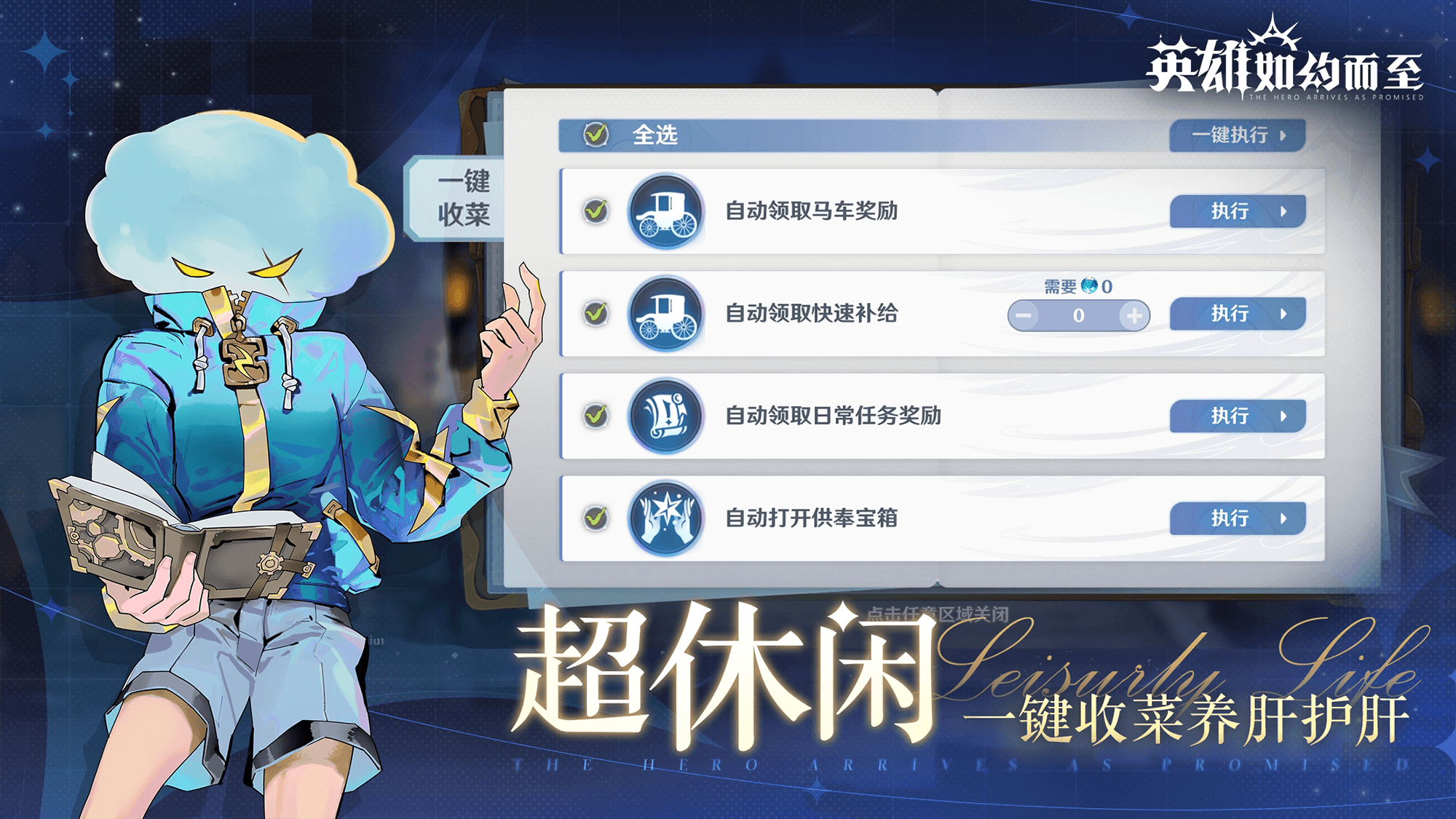 英雄如约而至图2