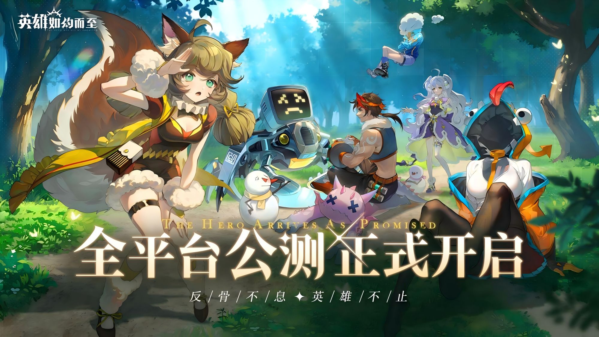 英雄如约而至图5