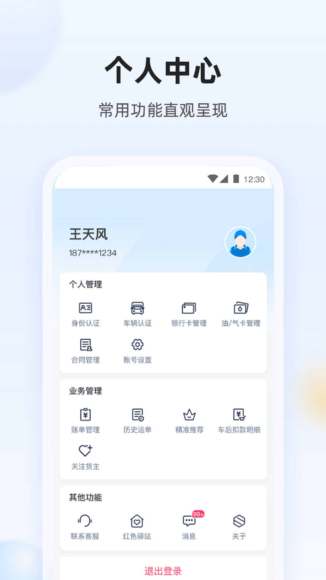 陆鲸司机图3
