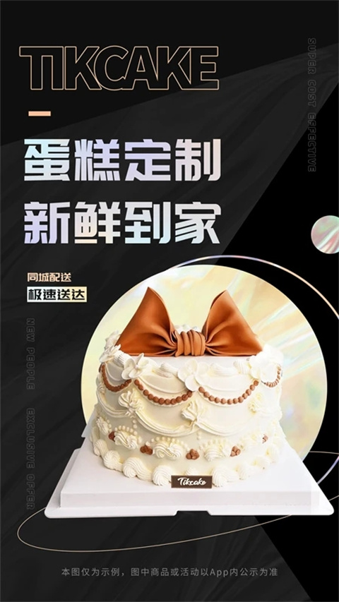 Tikcake蛋糕图5