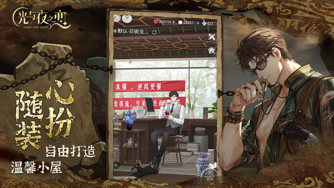 光与夜之恋图2