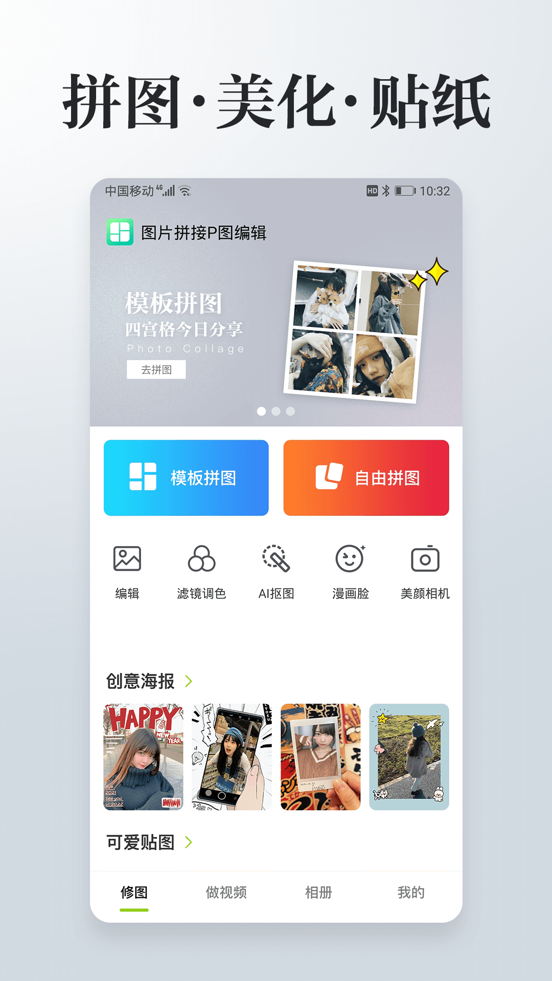 图片编辑拼图图4