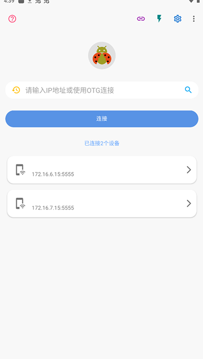 甲壳虫ADB助手图1