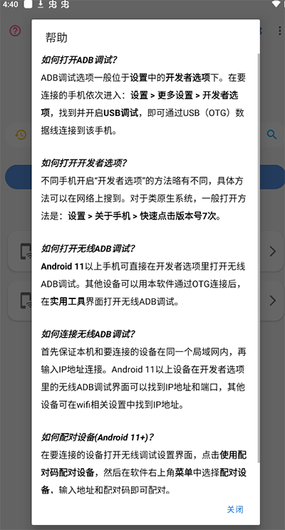 甲壳虫ADB助手图3