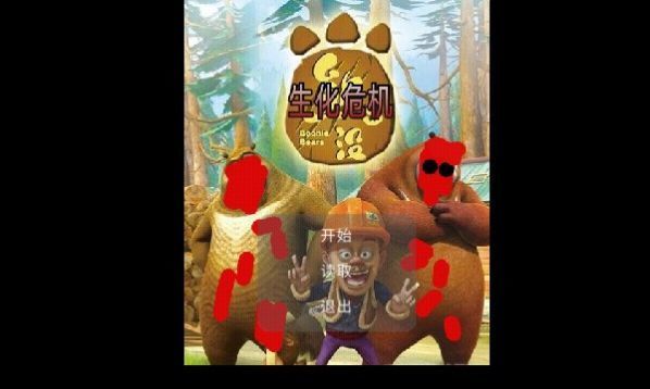 狗熊岭生化危机单机版图3