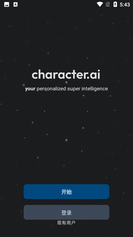 CharacterAI图1