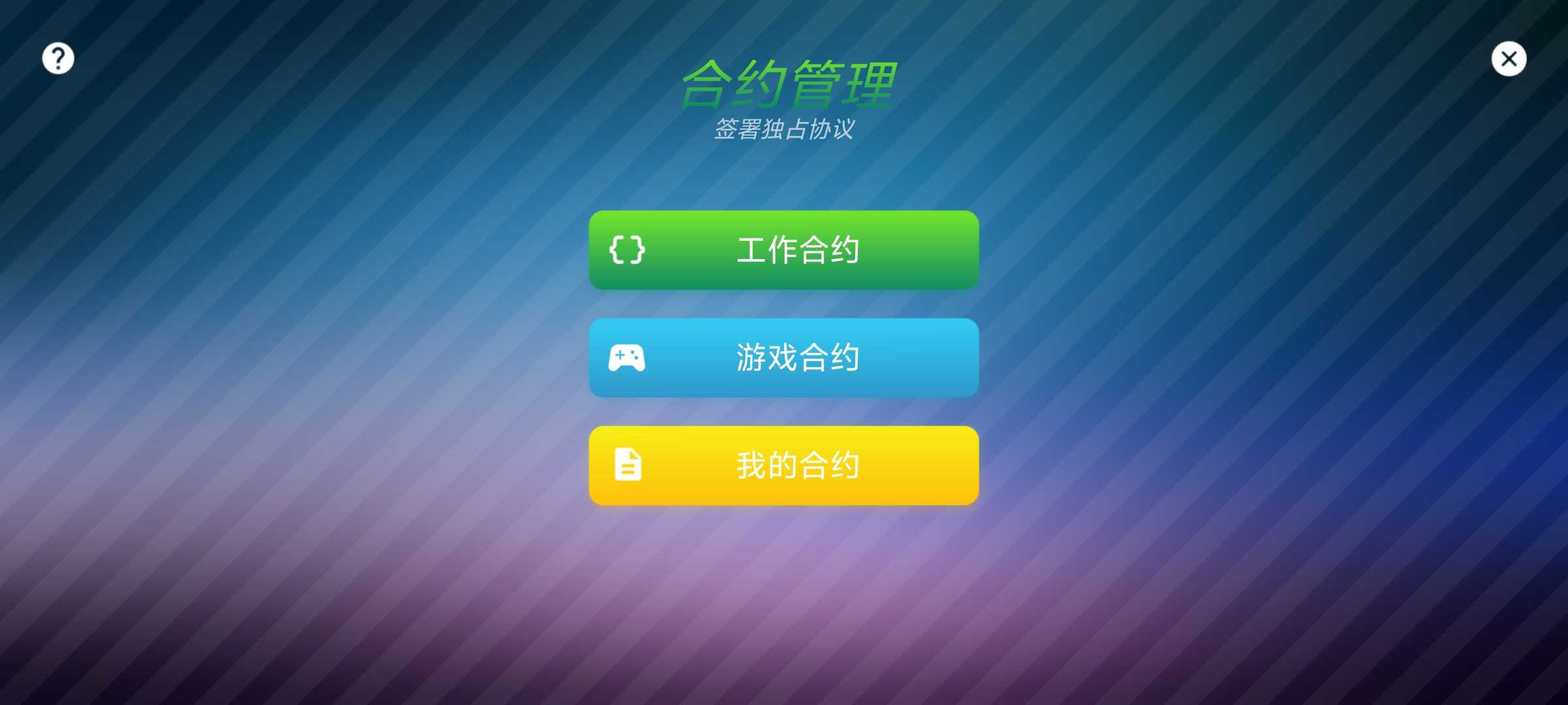 主机大亨中文版图4
