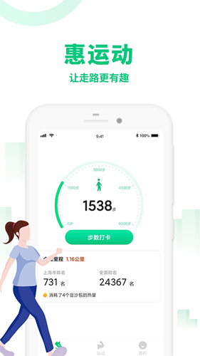 惠运动图4