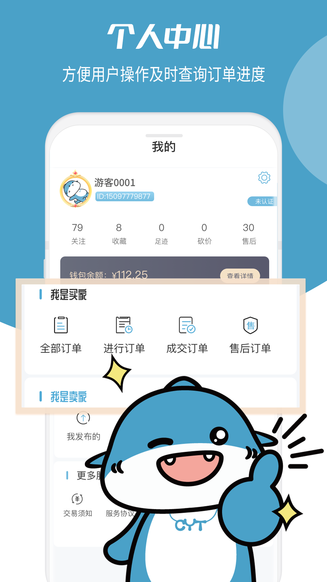 畅游堂游戏交易平台图4