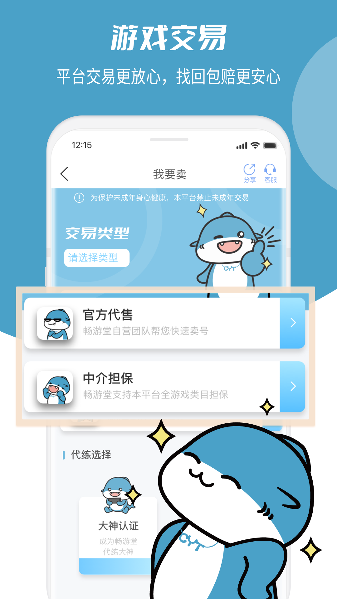 畅游堂游戏交易平台图3