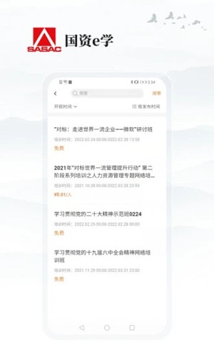 国资e学图1
