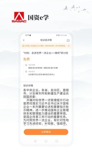 国资e学图2