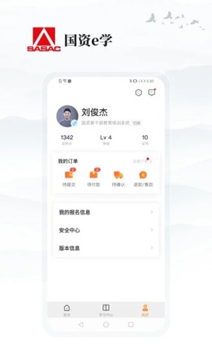 国资e学图3