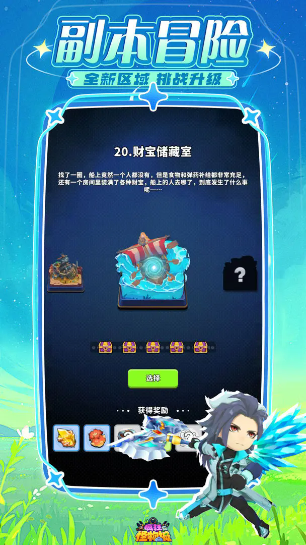 疯狂怪物城图1