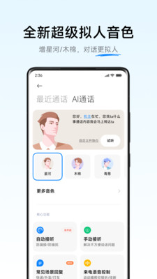 小爱通话图2