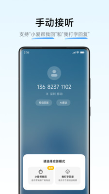 小爱通话图4