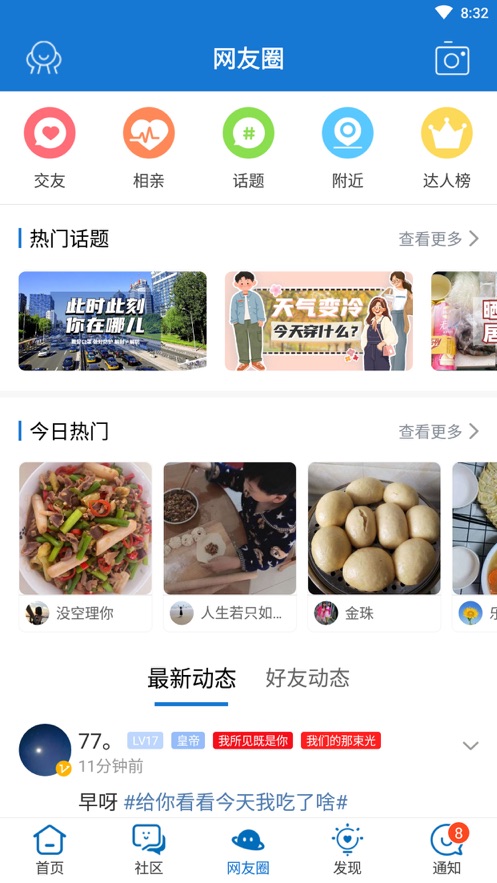 荆门社区网图1
