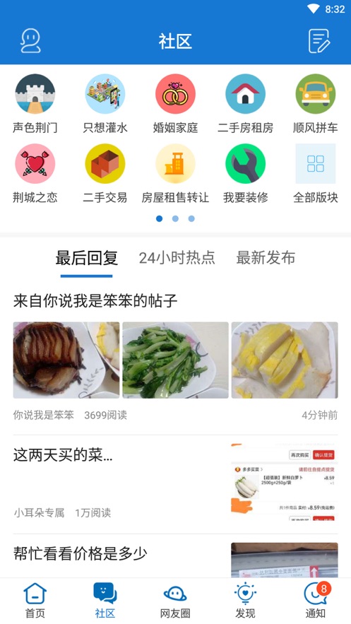 荆门社区网图2