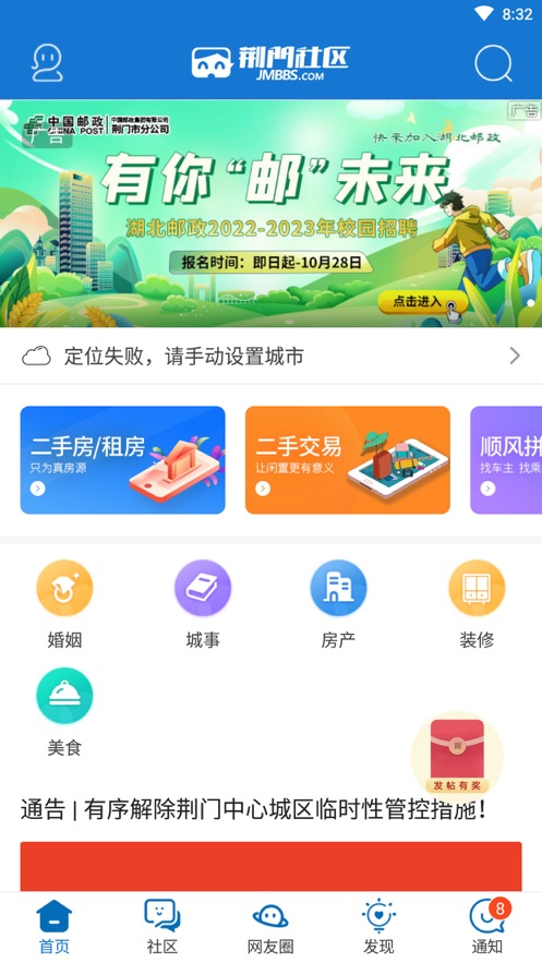 荆门社区网图4
