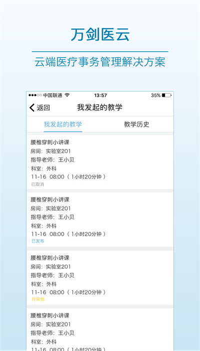 万剑医云图1