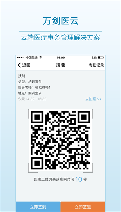 万剑医云图2