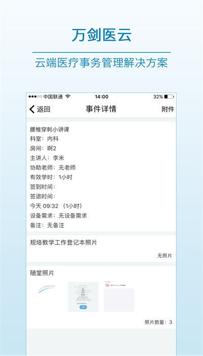 万剑医云图3