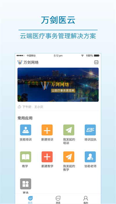 万剑医云图4