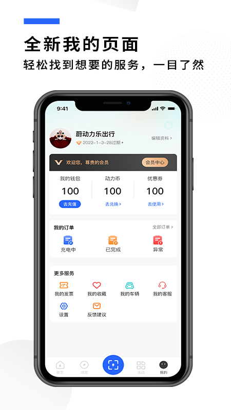 蔚动力充电图1