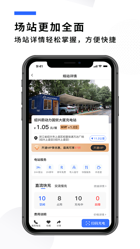 蔚动力充电图3