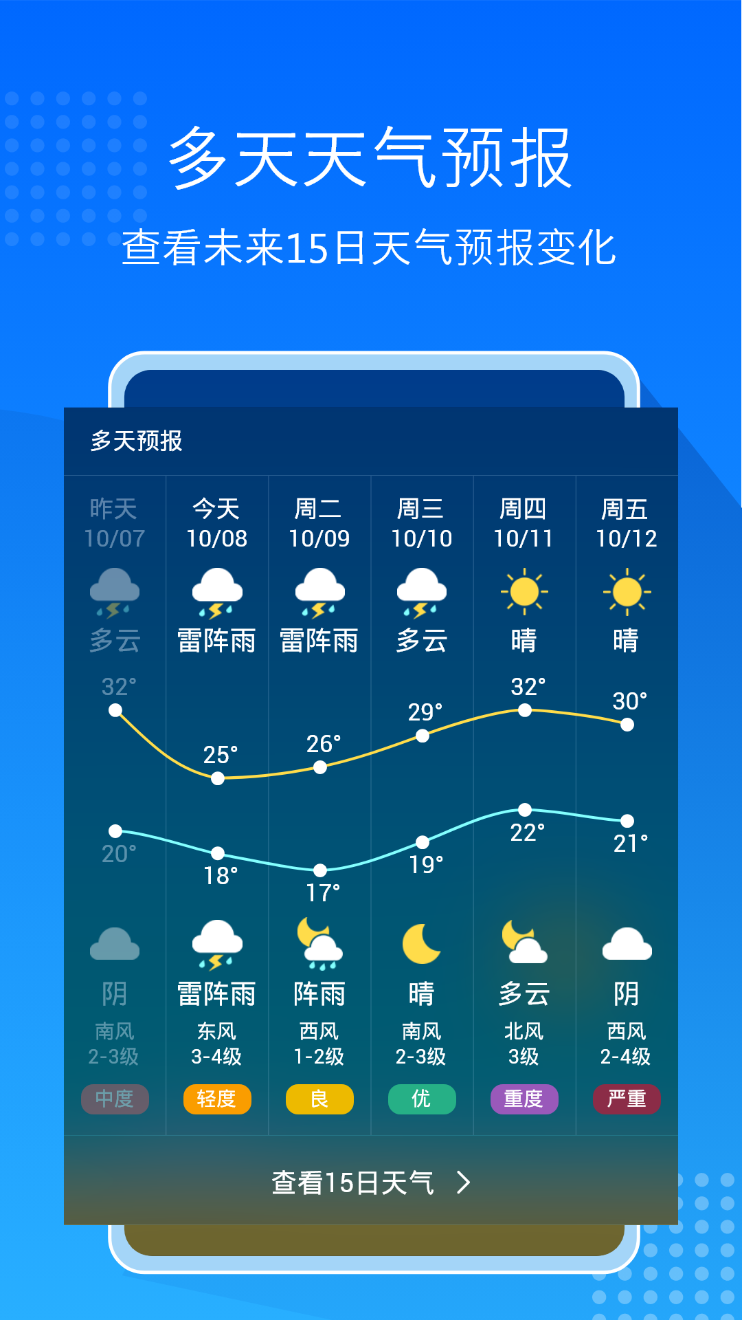 天气预报大字版图3