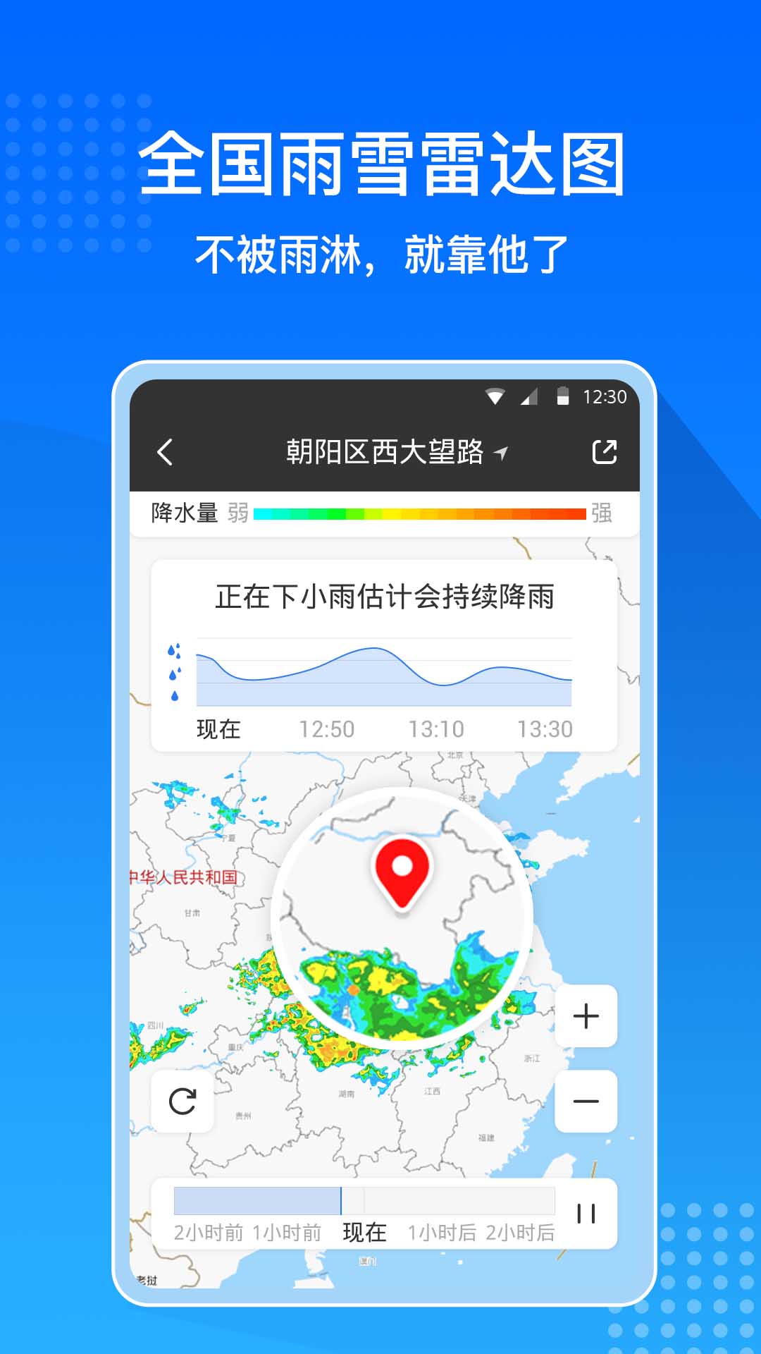 天气预报大字版图2