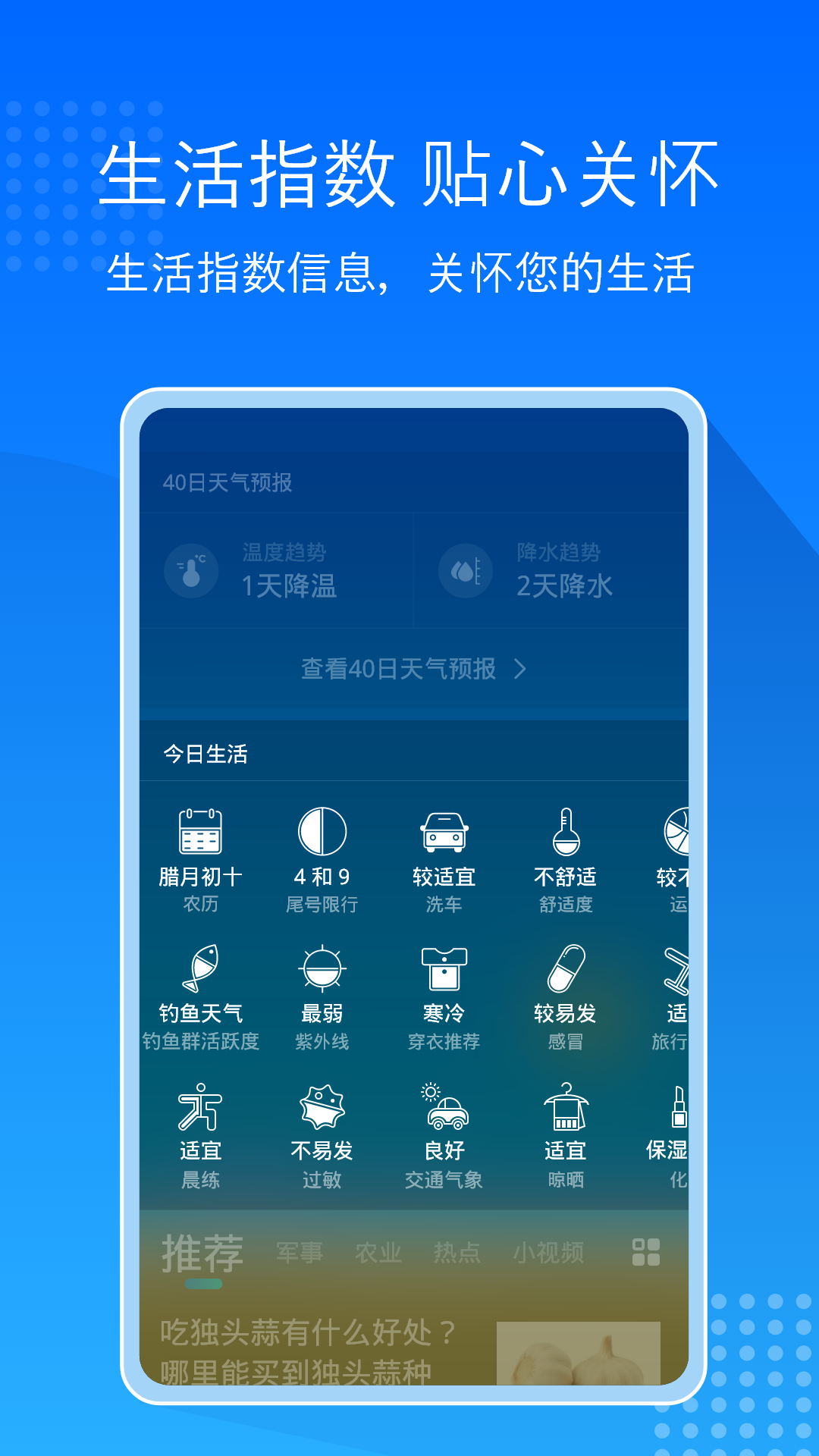 天气预报大字版图4