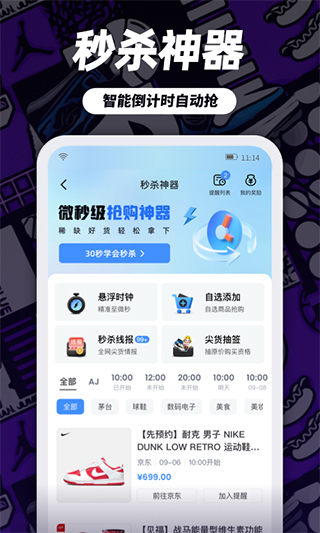 盯潮秒杀神器图1