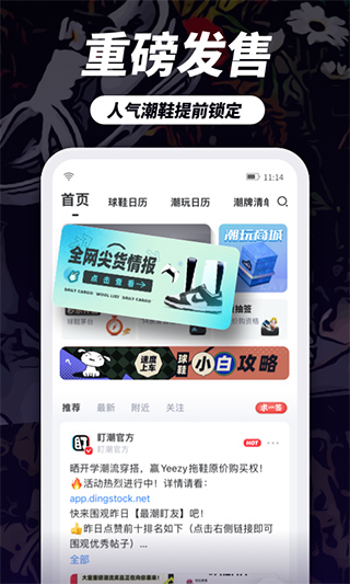 盯潮秒杀神器图3