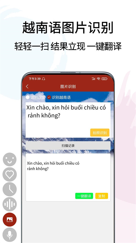 越南语翻译通图1