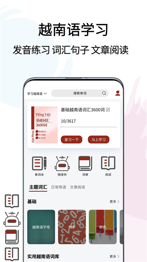 越南语翻译通图2