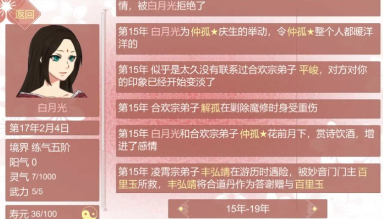 某某宗女修修炼手札图3