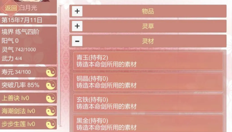 某某宗女修修炼手札图5