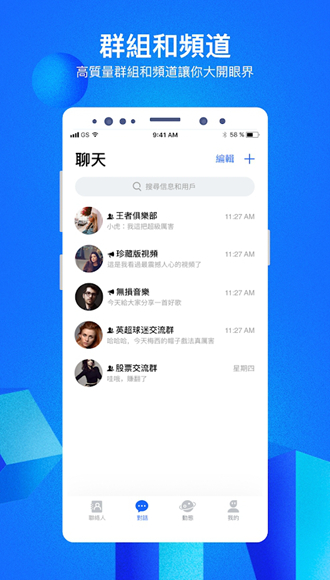 云聊cloudchat图3