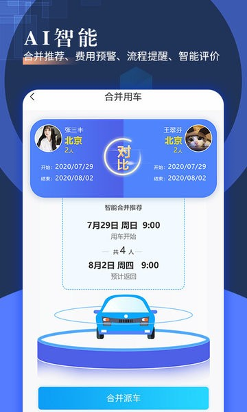 智慧派车图2