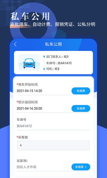 智慧派车图4