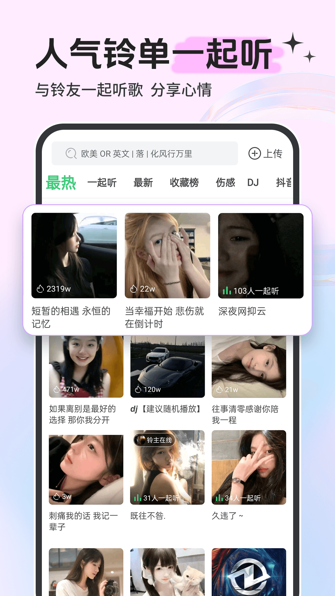 铃声多多图4
