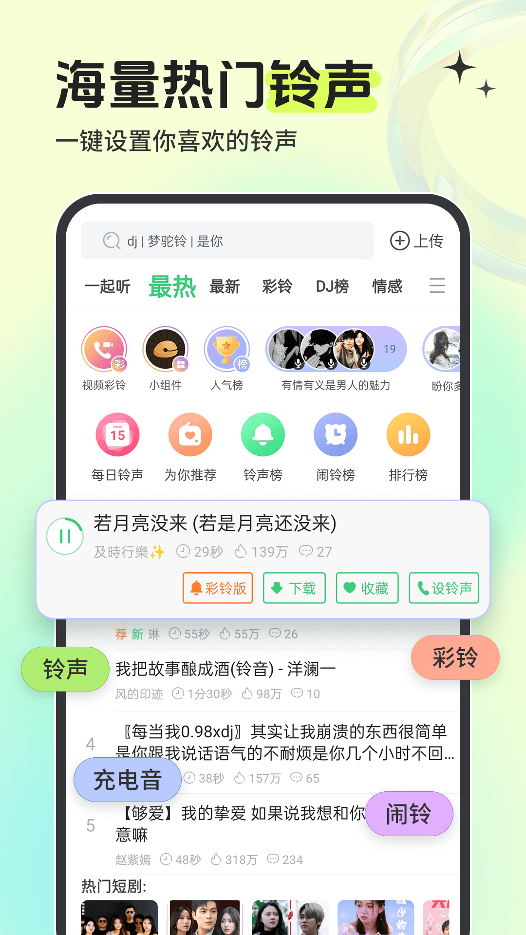 铃声多多图1