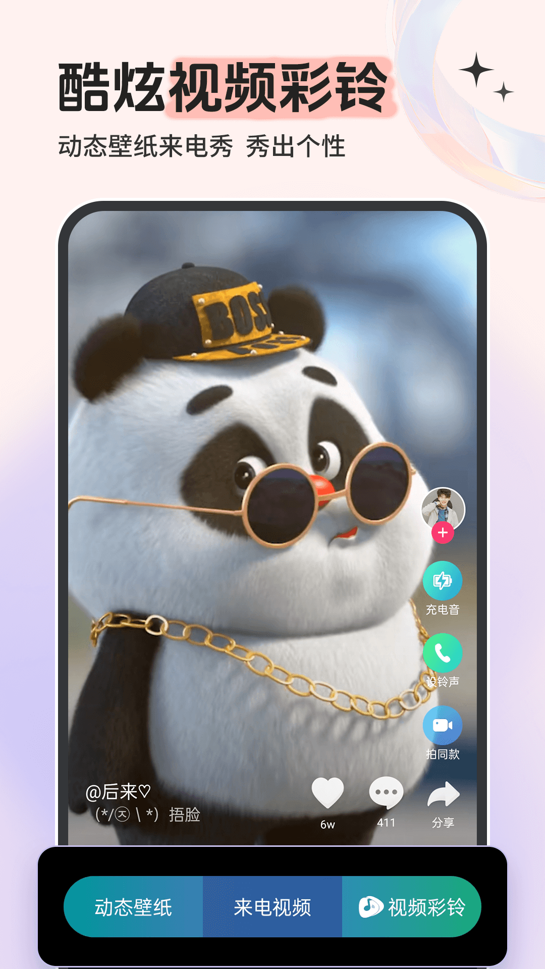 铃声多多图2