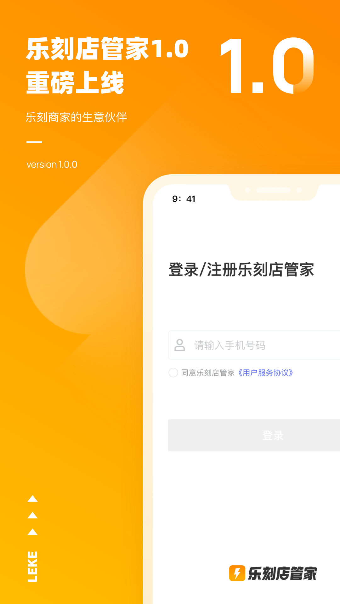 乐刻店管家图1