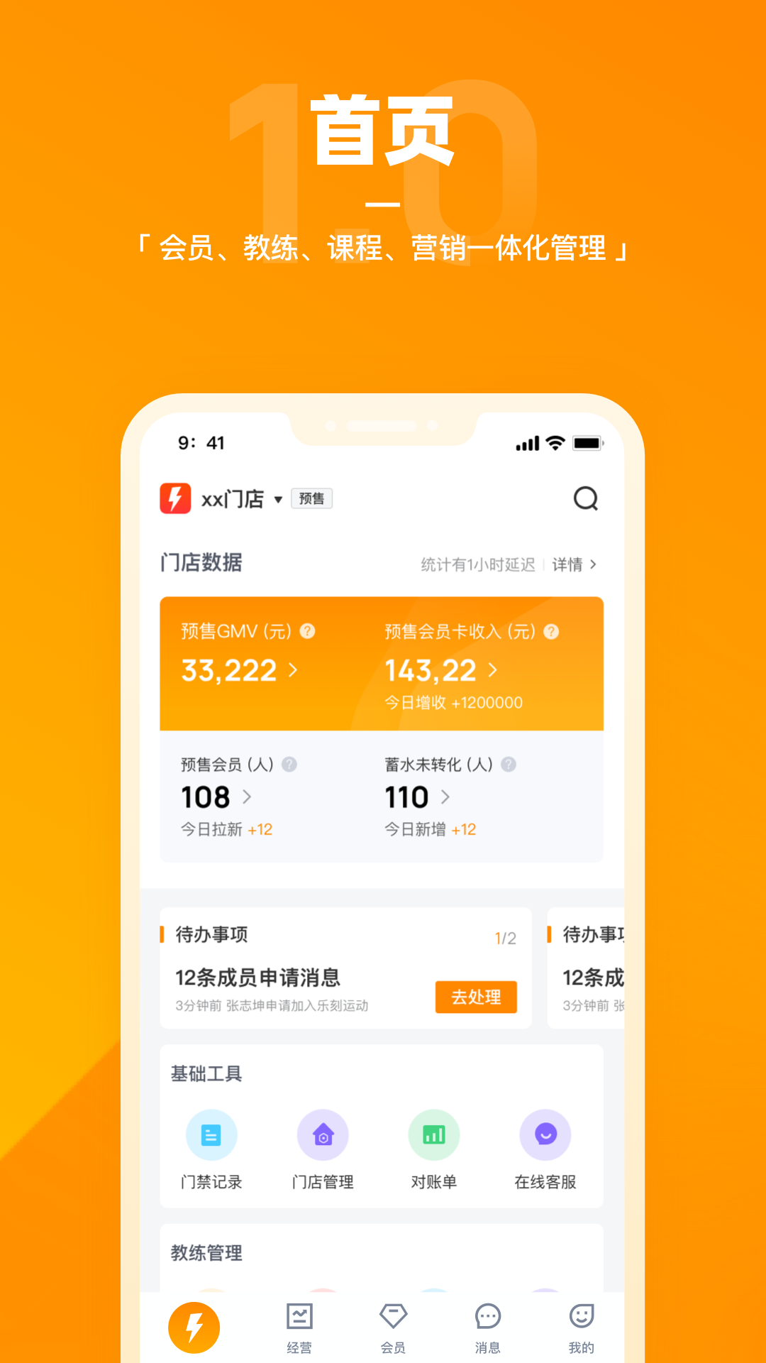 乐刻店管家图2