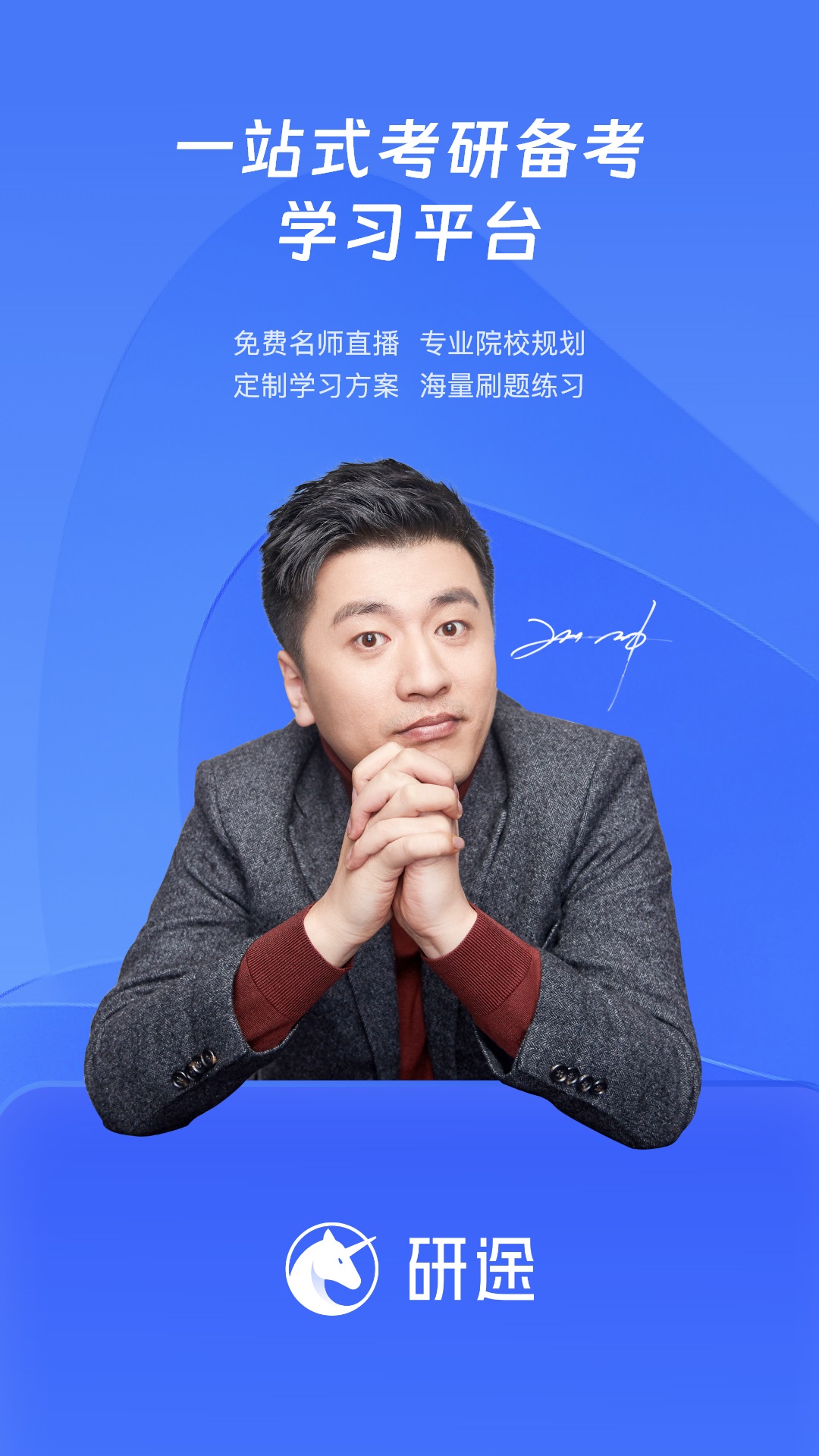 研途考研HD图1